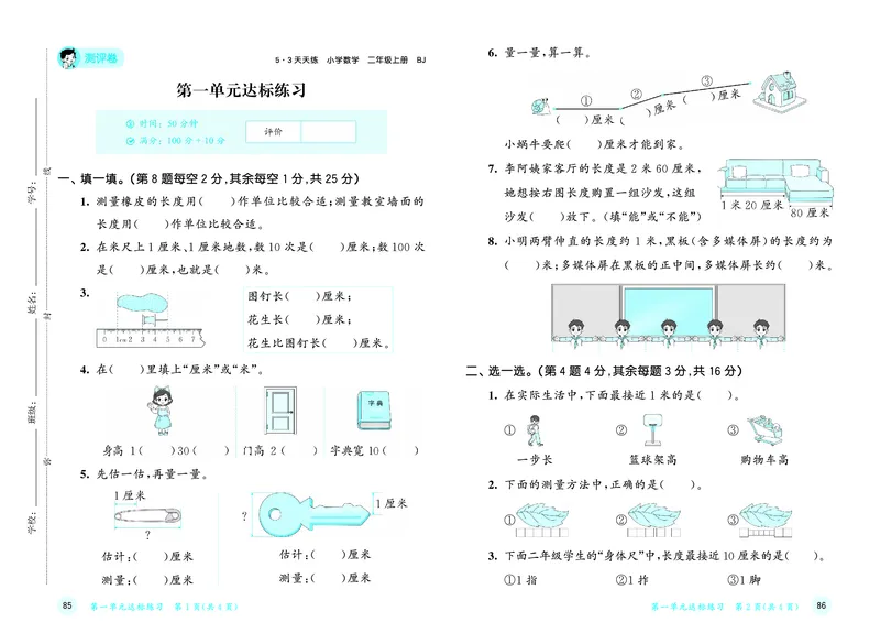 25秋53天天练二上北京数学测评卷_1754293195365_25秋小学语数英习题试卷_数学_25秋53天天练1-6上北京数学(1)(1)
