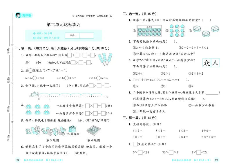 25秋53天天练二上北京数学测评卷_1754293195365_25秋小学语数英习题试卷_数学_25秋53天天练1-6上北京数学(1)(1)