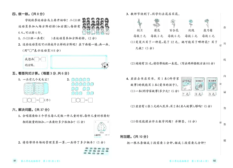 25秋53天天练二上北京数学测评卷_1754293195365_25秋小学语数英习题试卷_数学_25秋53天天练1-6上北京数学(1)(1)