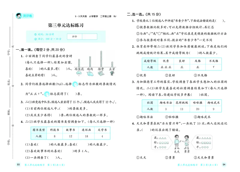 25秋53天天练二上北京数学测评卷_1754293195365_25秋小学语数英习题试卷_数学_25秋53天天练1-6上北京数学(1)(1)