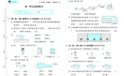 25秋53天天练二上北京数学测评卷_1754293195365_25秋小学语数英习题试卷_数学_25秋53天天练1-6上北京数学(1)(1)