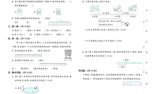 25秋53天天练二上北京数学测评卷_1754293195365_25秋小学语数英习题试卷_数学_25秋53天天练1-6上北京数学(1)(1)