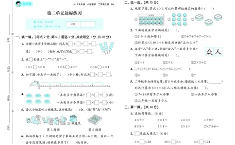 25秋53天天练二上北京数学测评卷_1754293195365_25秋小学语数英习题试卷_数学_25秋53天天练1-6上北京数学(1)(1)