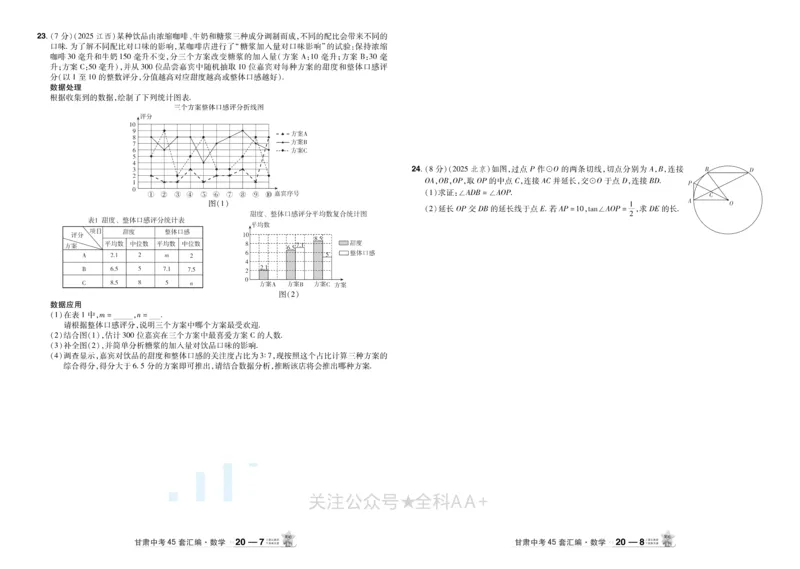 2026《中考数学45套》甘肃_2026《中考》数学、英语、物理+化学安徽、河北、河南、山西、辽宁、湖北_2026《中考数学45套》全国地方版