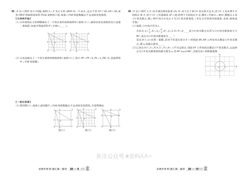 2026《中考数学45套》甘肃_2026《中考》数学、英语、物理+化学安徽、河北、河南、山西、辽宁、湖北_2026《中考数学45套》全国地方版