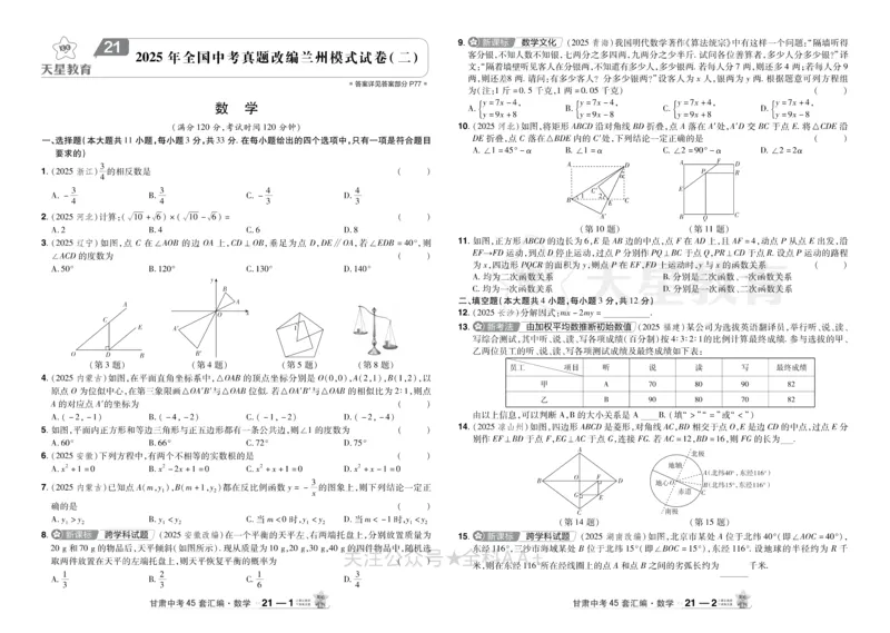 2026《中考数学45套》甘肃_2026《中考》数学、英语、物理+化学安徽、河北、河南、山西、辽宁、湖北_2026《中考数学45套》全国地方版