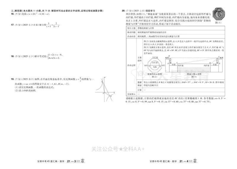 2026《中考数学45套》甘肃_2026《中考》数学、英语、物理+化学安徽、河北、河南、山西、辽宁、湖北_2026《中考数学45套》全国地方版