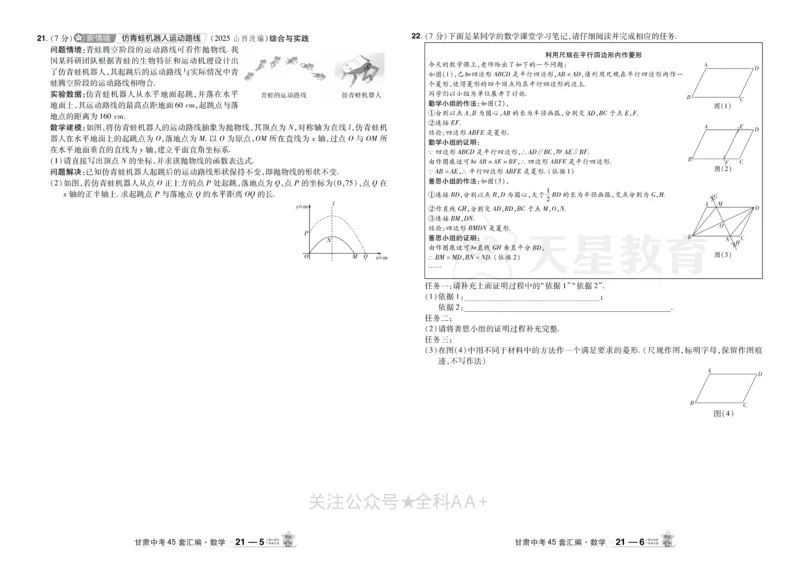 2026《中考数学45套》甘肃_2026《中考》数学、英语、物理+化学安徽、河北、河南、山西、辽宁、湖北_2026《中考数学45套》全国地方版