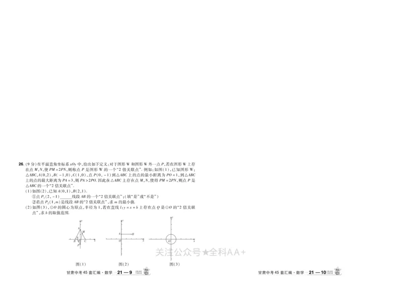 2026《中考数学45套》甘肃_2026《中考》数学、英语、物理+化学安徽、河北、河南、山西、辽宁、湖北_2026《中考数学45套》全国地方版