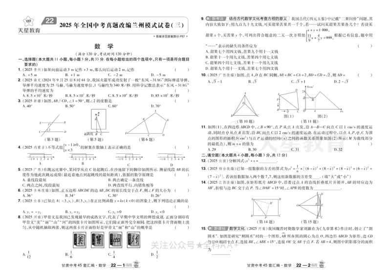 2026《中考数学45套》甘肃_2026《中考》数学、英语、物理+化学安徽、河北、河南、山西、辽宁、湖北_2026《中考数学45套》全国地方版