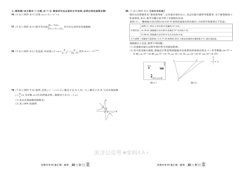 2026《中考数学45套》甘肃_2026《中考》数学、英语、物理+化学安徽、河北、河南、山西、辽宁、湖北_2026《中考数学45套》全国地方版
