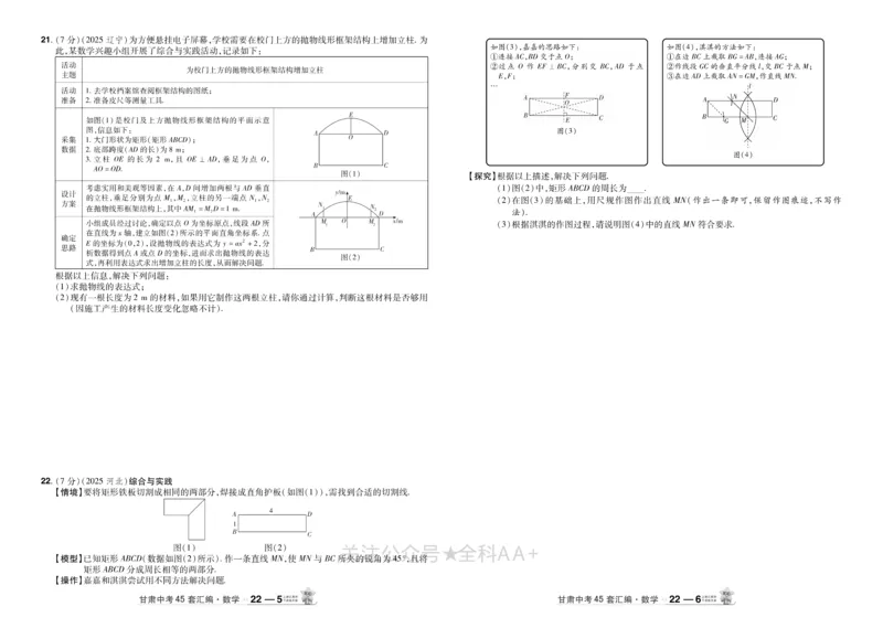 2026《中考数学45套》甘肃_2026《中考》数学、英语、物理+化学安徽、河北、河南、山西、辽宁、湖北_2026《中考数学45套》全国地方版