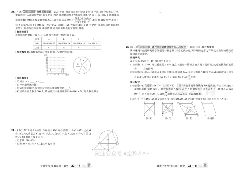 2026《中考数学45套》甘肃_2026《中考》数学、英语、物理+化学安徽、河北、河南、山西、辽宁、湖北_2026《中考数学45套》全国地方版