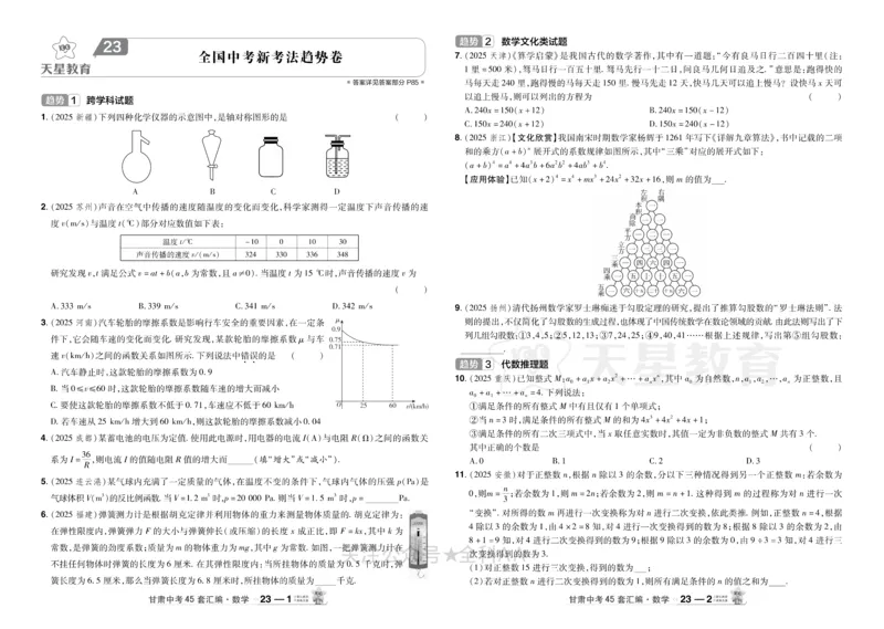 2026《中考数学45套》甘肃_2026《中考》数学、英语、物理+化学安徽、河北、河南、山西、辽宁、湖北_2026《中考数学45套》全国地方版