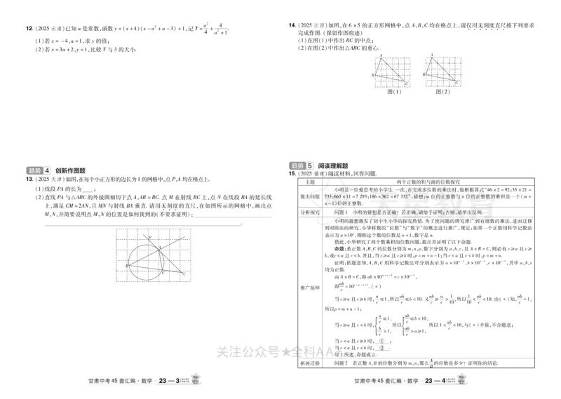 2026《中考数学45套》甘肃_2026《中考》数学、英语、物理+化学安徽、河北、河南、山西、辽宁、湖北_2026《中考数学45套》全国地方版