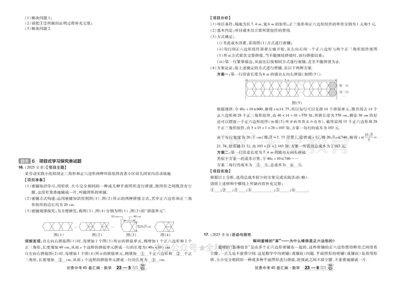 2026《中考数学45套》甘肃_2026《中考》数学、英语、物理+化学安徽、河北、河南、山西、辽宁、湖北_2026《中考数学45套》全国地方版