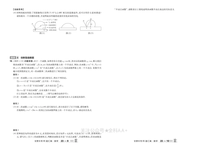 2026《中考数学45套》甘肃_2026《中考》数学、英语、物理+化学安徽、河北、河南、山西、辽宁、湖北_2026《中考数学45套》全国地方版