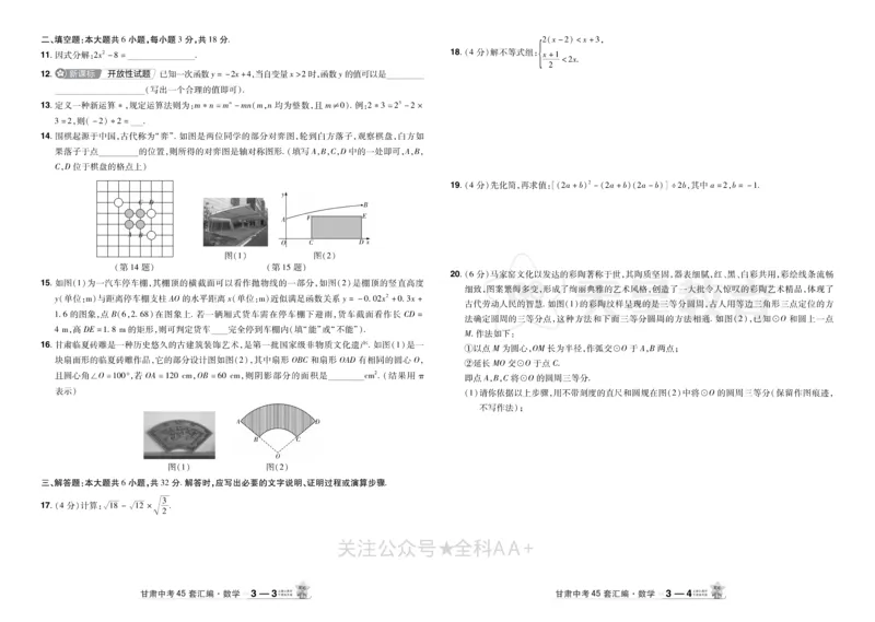 2026《中考数学45套》甘肃_2026《中考》数学、英语、物理+化学安徽、河北、河南、山西、辽宁、湖北_2026《中考数学45套》全国地方版