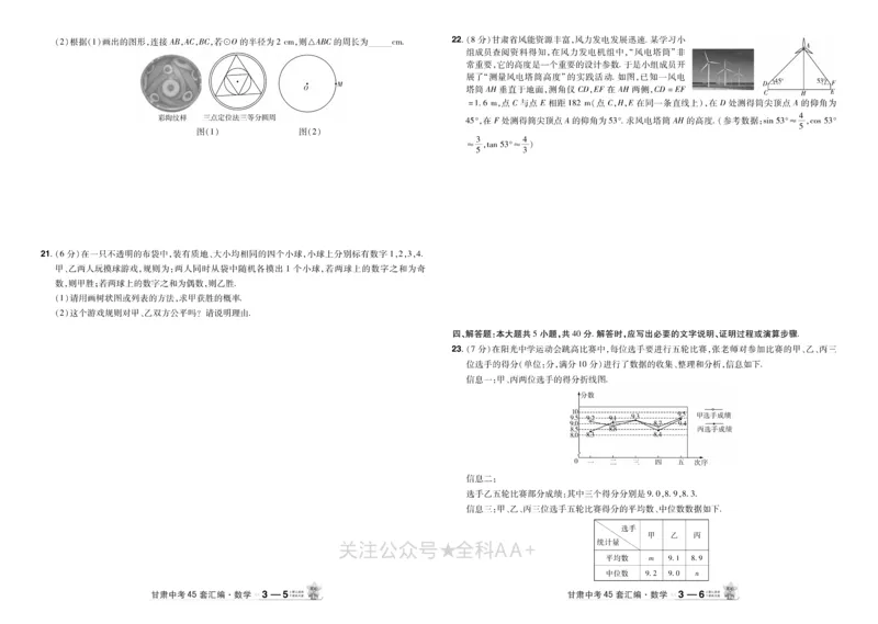 2026《中考数学45套》甘肃_2026《中考》数学、英语、物理+化学安徽、河北、河南、山西、辽宁、湖北_2026《中考数学45套》全国地方版