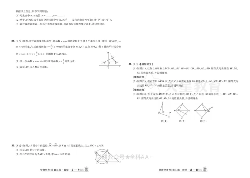 2026《中考数学45套》甘肃_2026《中考》数学、英语、物理+化学安徽、河北、河南、山西、辽宁、湖北_2026《中考数学45套》全国地方版