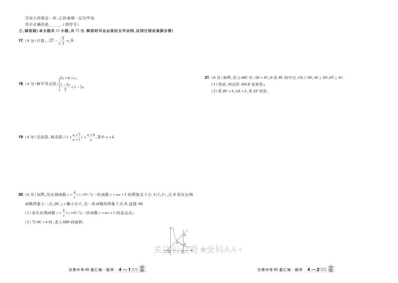 2026《中考数学45套》甘肃_2026《中考》数学、英语、物理+化学安徽、河北、河南、山西、辽宁、湖北_2026《中考数学45套》全国地方版