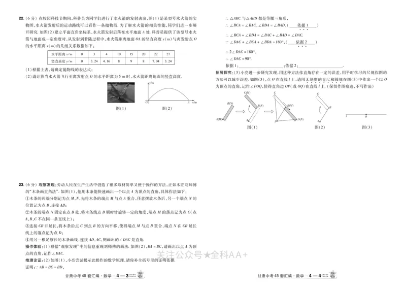 2026《中考数学45套》甘肃_2026《中考》数学、英语、物理+化学安徽、河北、河南、山西、辽宁、湖北_2026《中考数学45套》全国地方版