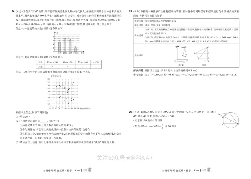 2026《中考数学45套》甘肃_2026《中考》数学、英语、物理+化学安徽、河北、河南、山西、辽宁、湖北_2026《中考数学45套》全国地方版