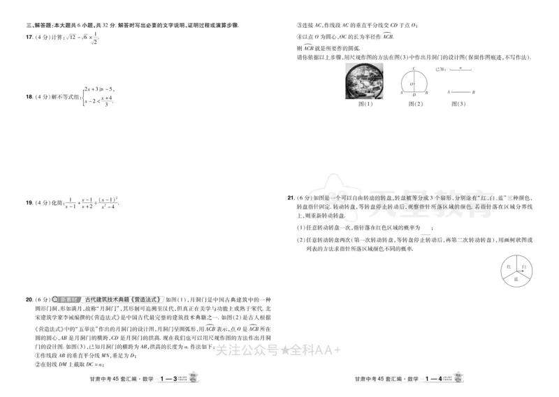 2026《中考数学45套》甘肃_2026《中考》数学、英语、物理+化学安徽、河北、河南、山西、辽宁、湖北_2026《中考数学45套》全国地方版