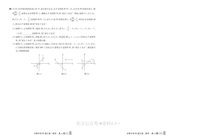2026《中考数学45套》甘肃_2026《中考》数学、英语、物理+化学安徽、河北、河南、山西、辽宁、湖北_2026《中考数学45套》全国地方版