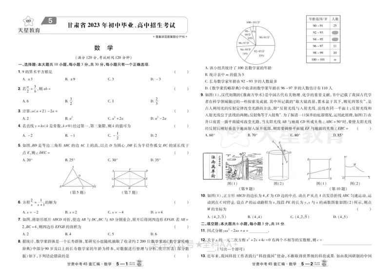 2026《中考数学45套》甘肃_2026《中考》数学、英语、物理+化学安徽、河北、河南、山西、辽宁、湖北_2026《中考数学45套》全国地方版