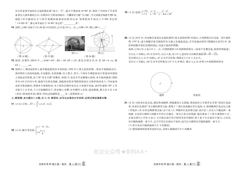 2026《中考数学45套》甘肃_2026《中考》数学、英语、物理+化学安徽、河北、河南、山西、辽宁、湖北_2026《中考数学45套》全国地方版