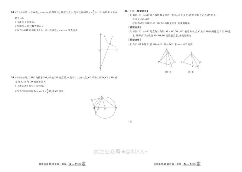 2026《中考数学45套》甘肃_2026《中考》数学、英语、物理+化学安徽、河北、河南、山西、辽宁、湖北_2026《中考数学45套》全国地方版
