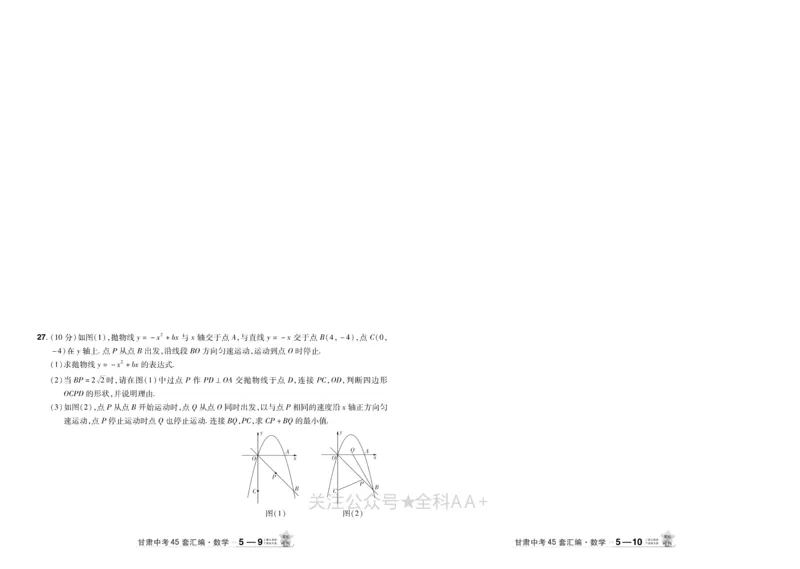 2026《中考数学45套》甘肃_2026《中考》数学、英语、物理+化学安徽、河北、河南、山西、辽宁、湖北_2026《中考数学45套》全国地方版
