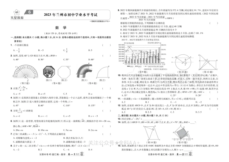 2026《中考数学45套》甘肃_2026《中考》数学、英语、物理+化学安徽、河北、河南、山西、辽宁、湖北_2026《中考数学45套》全国地方版