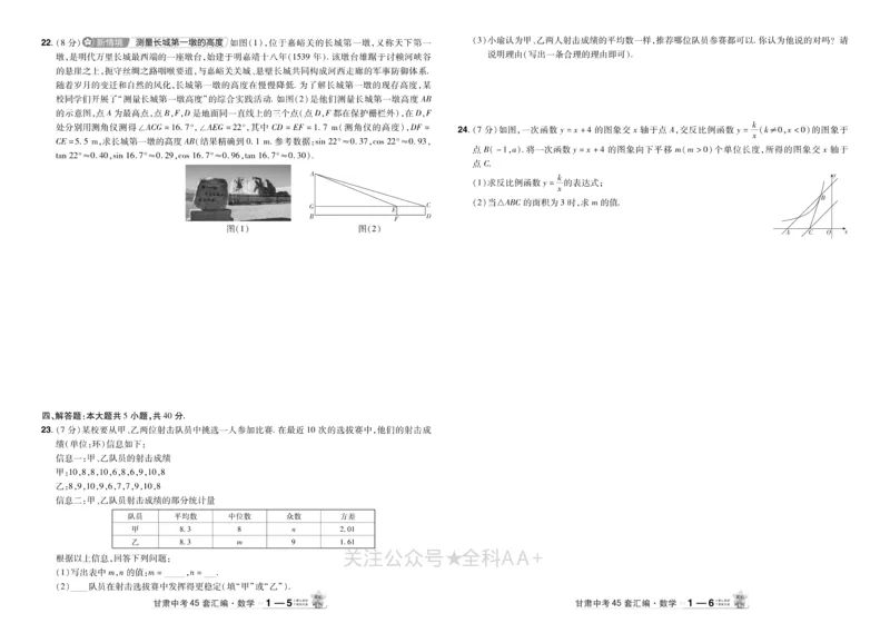 2026《中考数学45套》甘肃_2026《中考》数学、英语、物理+化学安徽、河北、河南、山西、辽宁、湖北_2026《中考数学45套》全国地方版