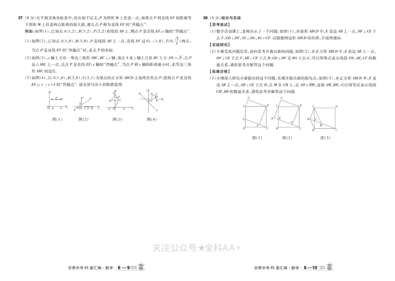 2026《中考数学45套》甘肃_2026《中考》数学、英语、物理+化学安徽、河北、河南、山西、辽宁、湖北_2026《中考数学45套》全国地方版