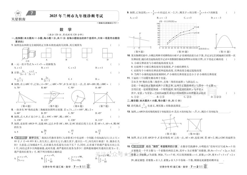 2026《中考数学45套》甘肃_2026《中考》数学、英语、物理+化学安徽、河北、河南、山西、辽宁、湖北_2026《中考数学45套》全国地方版
