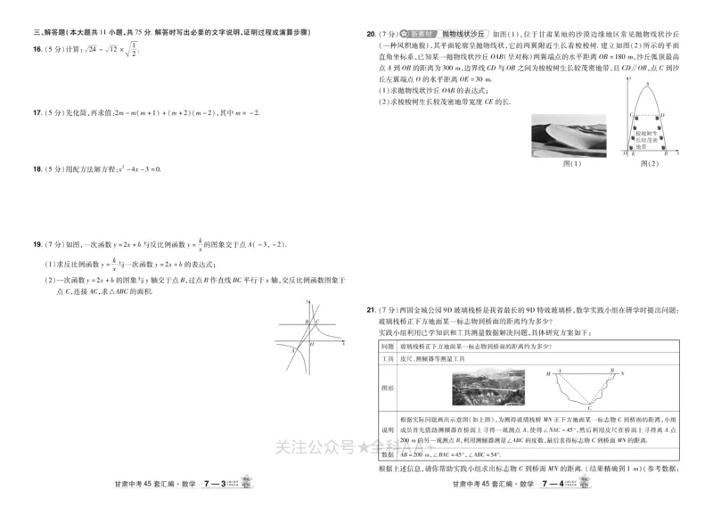 2026《中考数学45套》甘肃_2026《中考》数学、英语、物理+化学安徽、河北、河南、山西、辽宁、湖北_2026《中考数学45套》全国地方版