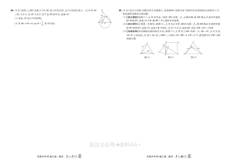 2026《中考数学45套》甘肃_2026《中考》数学、英语、物理+化学安徽、河北、河南、山西、辽宁、湖北_2026《中考数学45套》全国地方版