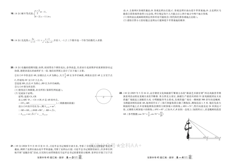 2026《中考数学45套》甘肃_2026《中考》数学、英语、物理+化学安徽、河北、河南、山西、辽宁、湖北_2026《中考数学45套》全国地方版