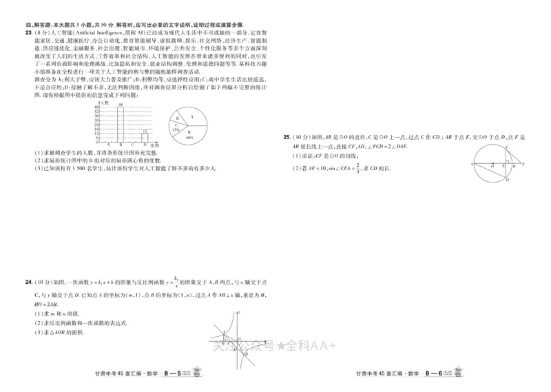 2026《中考数学45套》甘肃_2026《中考》数学、英语、物理+化学安徽、河北、河南、山西、辽宁、湖北_2026《中考数学45套》全国地方版