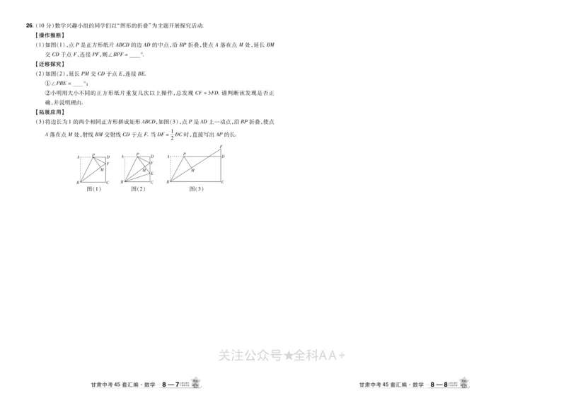 2026《中考数学45套》甘肃_2026《中考》数学、英语、物理+化学安徽、河北、河南、山西、辽宁、湖北_2026《中考数学45套》全国地方版