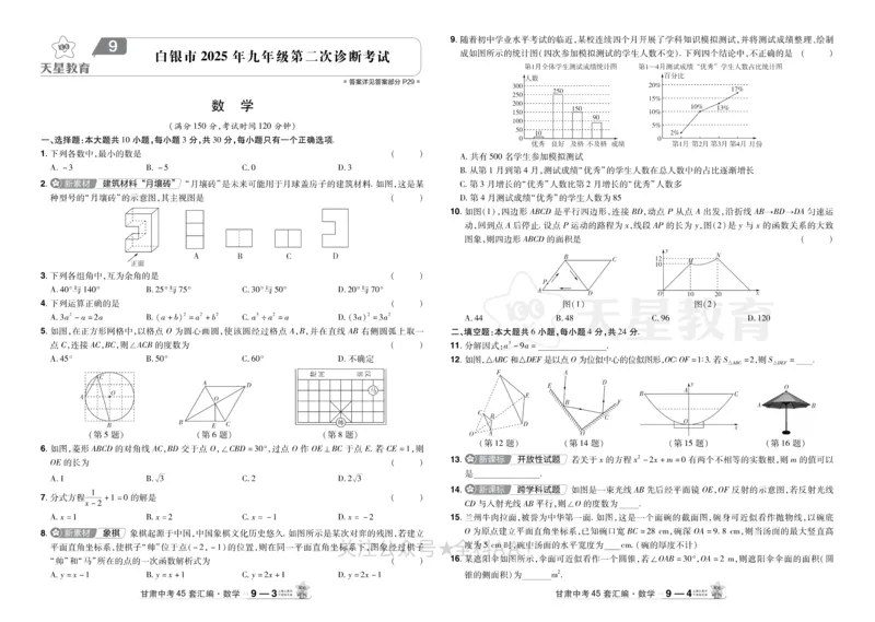 2026《中考数学45套》甘肃_2026《中考》数学、英语、物理+化学安徽、河北、河南、山西、辽宁、湖北_2026《中考数学45套》全国地方版