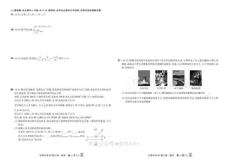 2026《中考数学45套》甘肃_2026《中考》数学、英语、物理+化学安徽、河北、河南、山西、辽宁、湖北_2026《中考数学45套》全国地方版