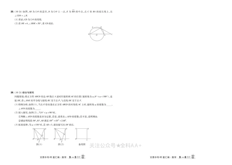 2026《中考数学45套》甘肃_2026《中考》数学、英语、物理+化学安徽、河北、河南、山西、辽宁、湖北_2026《中考数学45套》全国地方版