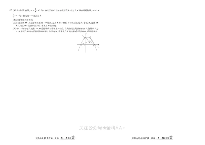 2026《中考数学45套》甘肃_2026《中考》数学、英语、物理+化学安徽、河北、河南、山西、辽宁、湖北_2026《中考数学45套》全国地方版