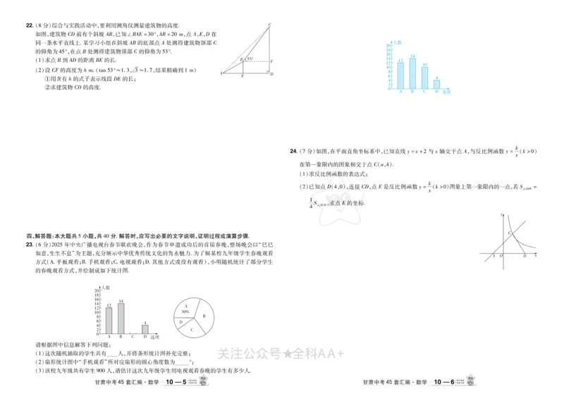 2026《中考数学45套》甘肃_2026《中考》数学、英语、物理+化学安徽、河北、河南、山西、辽宁、湖北_2026《中考数学45套》全国地方版