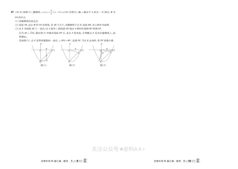 2026《中考数学45套》甘肃_2026《中考》数学、英语、物理+化学安徽、河北、河南、山西、辽宁、湖北_2026《中考数学45套》全国地方版