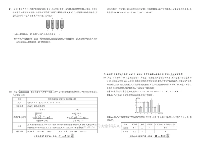2026《中考数学45套》甘肃_2026《中考》数学、英语、物理+化学安徽、河北、河南、山西、辽宁、湖北_2026《中考数学45套》全国地方版
