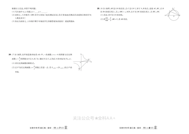 2026《中考数学45套》甘肃_2026《中考》数学、英语、物理+化学安徽、河北、河南、山西、辽宁、湖北_2026《中考数学45套》全国地方版